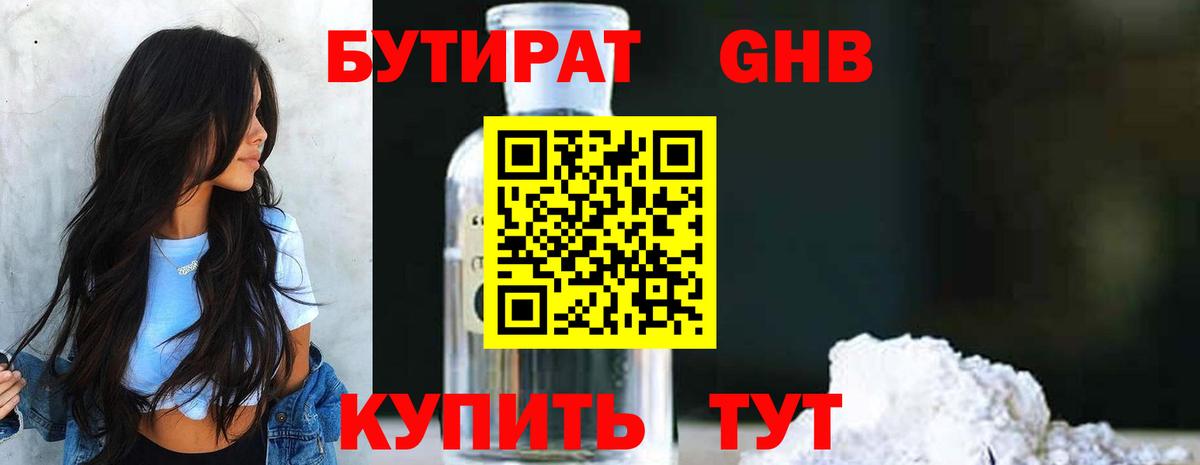 Бутират  Бутират BDO 33%  Вход с VPN  Новоалександровск 