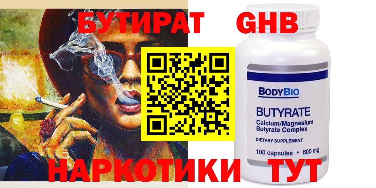 Бутират GHB Новоалександровск