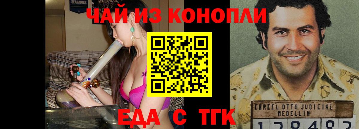 Еда ТГК марихуана Новоалександровск