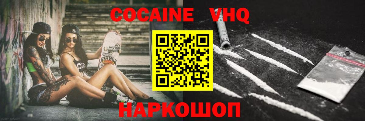 Кокаин Колумбийский Новоалександровск