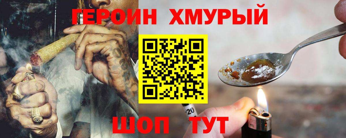 Новоалександровск  Героин хмурый  Вход с VPN 