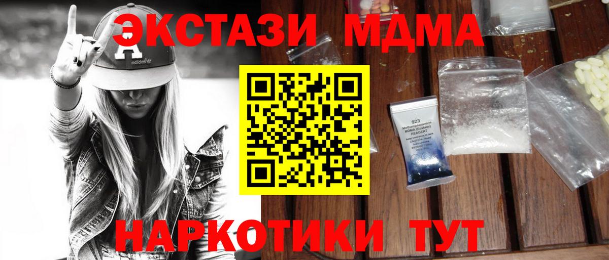 МДМА кристаллы  МДМА crystal  Новоалександровск  MDMA  Вход с VPN 